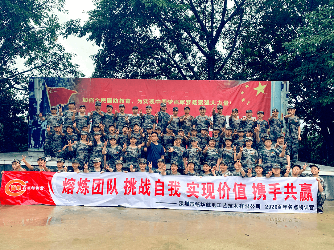 銘華航電 第二期體驗式拓展紀(jì)實，共鑄小銘云平臺